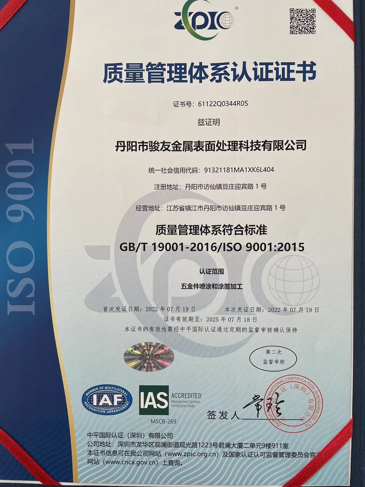 質(zhì)量管理體系認證證書