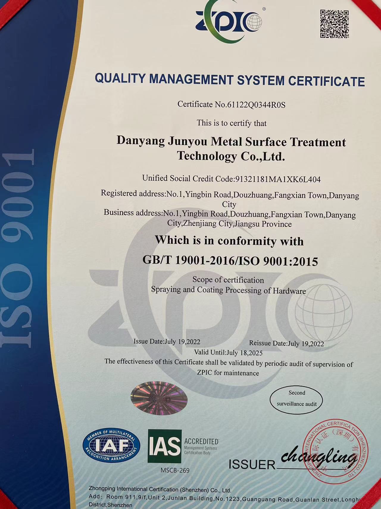 質(zhì)量管理體系認證證書